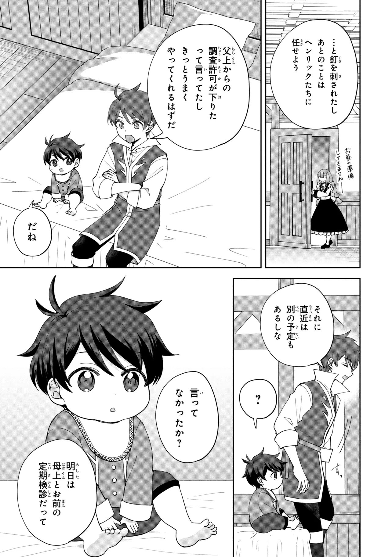 Akanbou No Isekai Haihai Funtouroku - Chapter 5.1 - Page 3