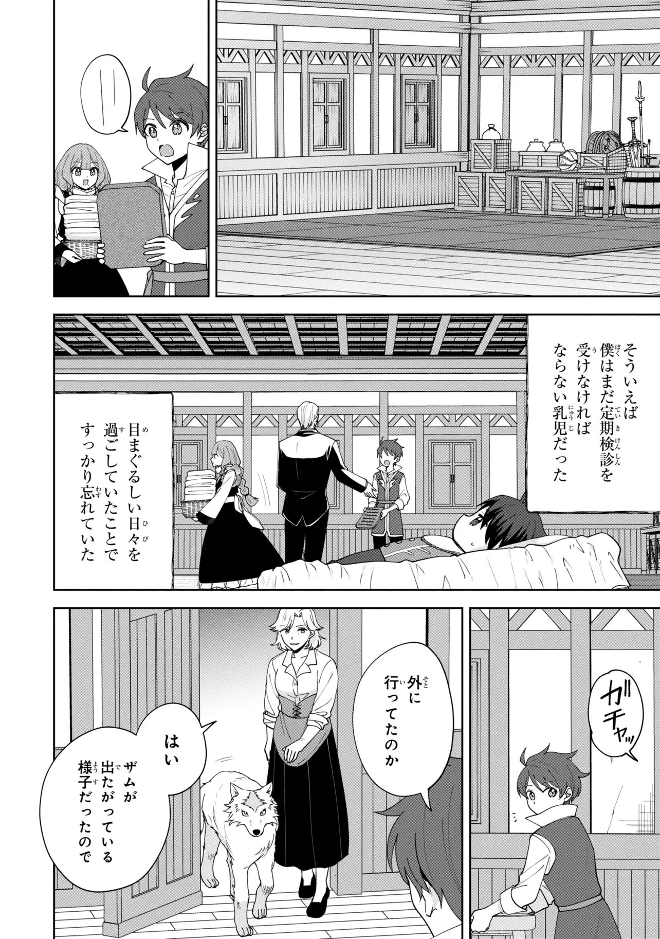 Akanbou No Isekai Haihai Funtouroku - Chapter 5.1 - Page 4