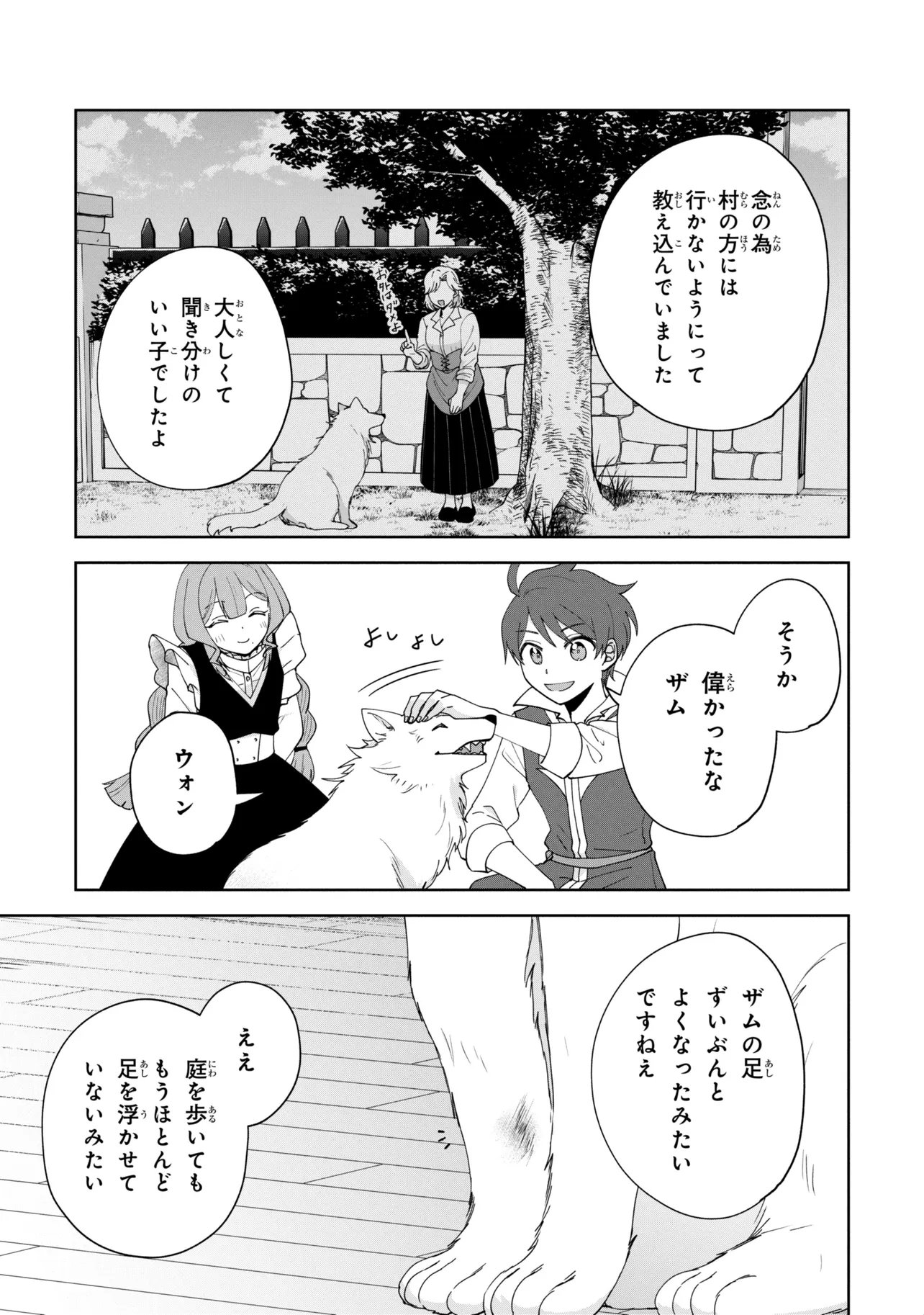 Akanbou No Isekai Haihai Funtouroku - Chapter 5.1 - Page 5
