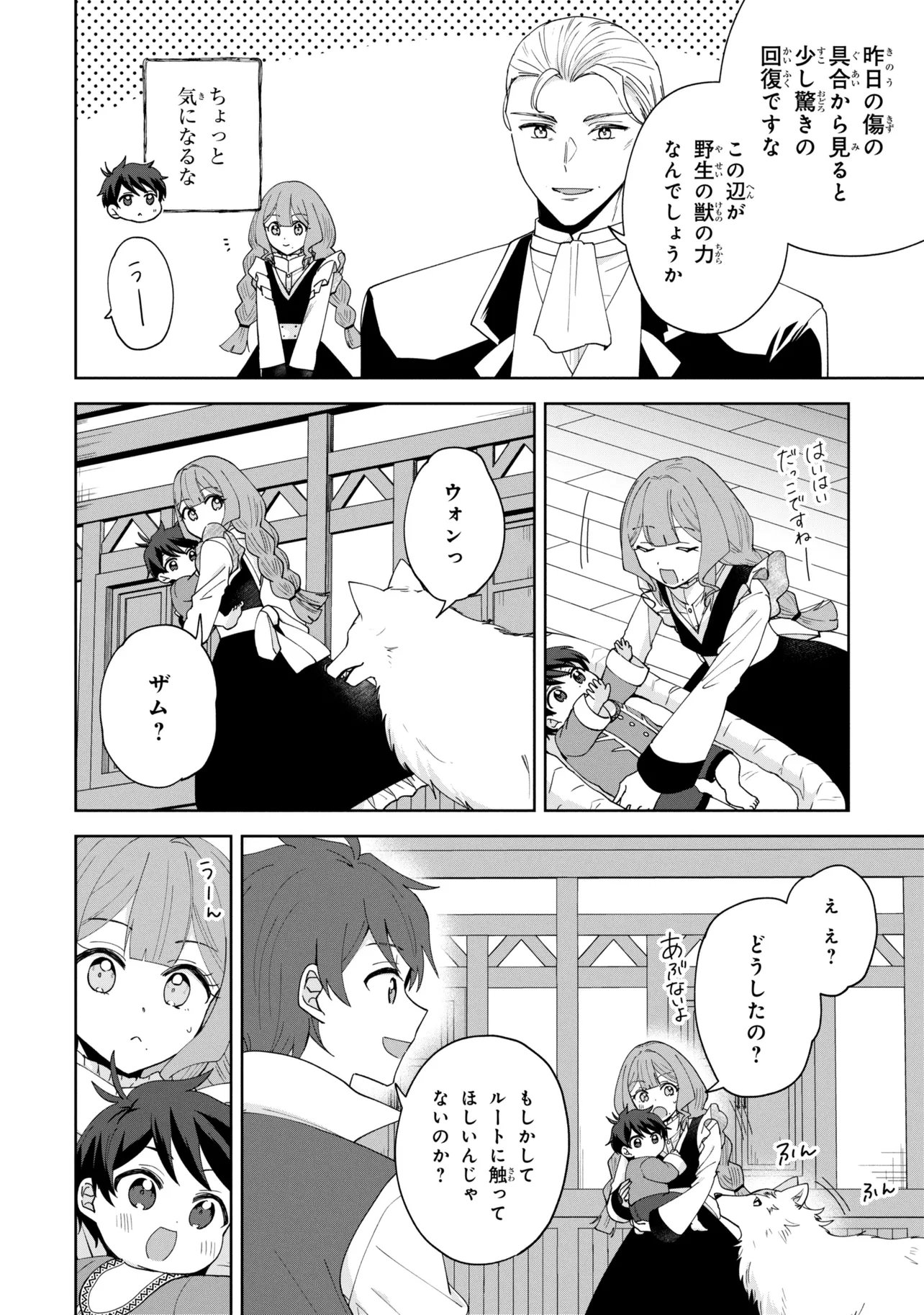 Akanbou No Isekai Haihai Funtouroku - Chapter 5.1 - Page 6