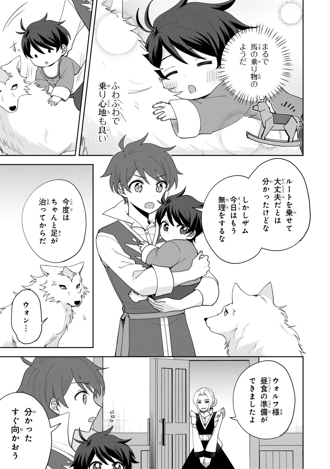 Akanbou No Isekai Haihai Funtouroku - Chapter 5.1 - Page 9