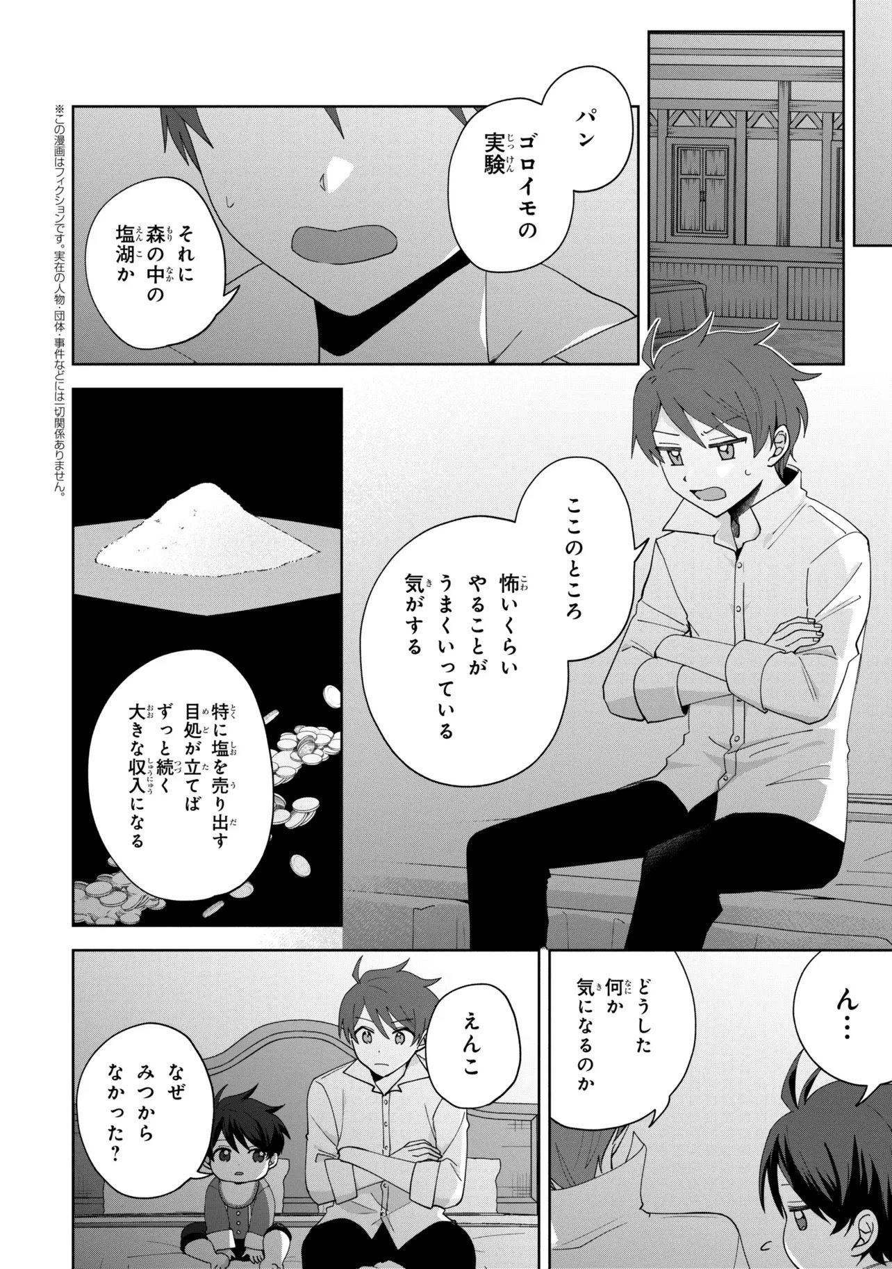 Akanbou No Isekai Haihai Funtouroku - Chapter 5.2 - Page 1