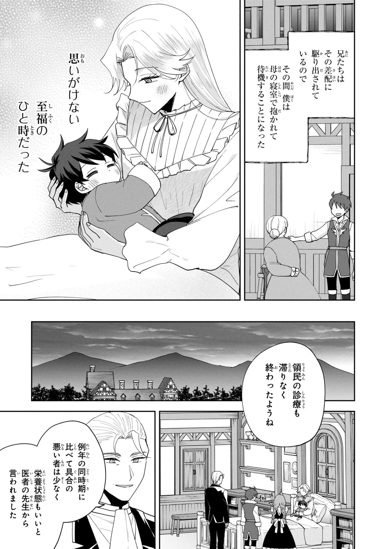 Akanbou No Isekai Haihai Funtouroku - Chapter 5.2 - Page 10