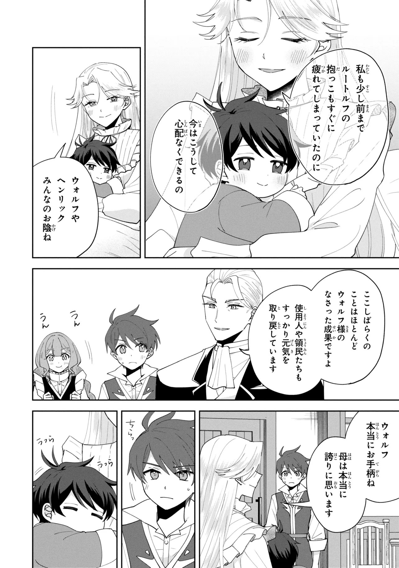 Akanbou No Isekai Haihai Funtouroku - Chapter 5.2 - Page 11