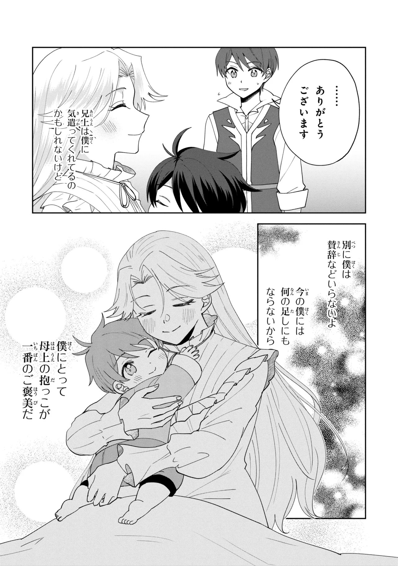 Akanbou No Isekai Haihai Funtouroku - Chapter 5.2 - Page 12