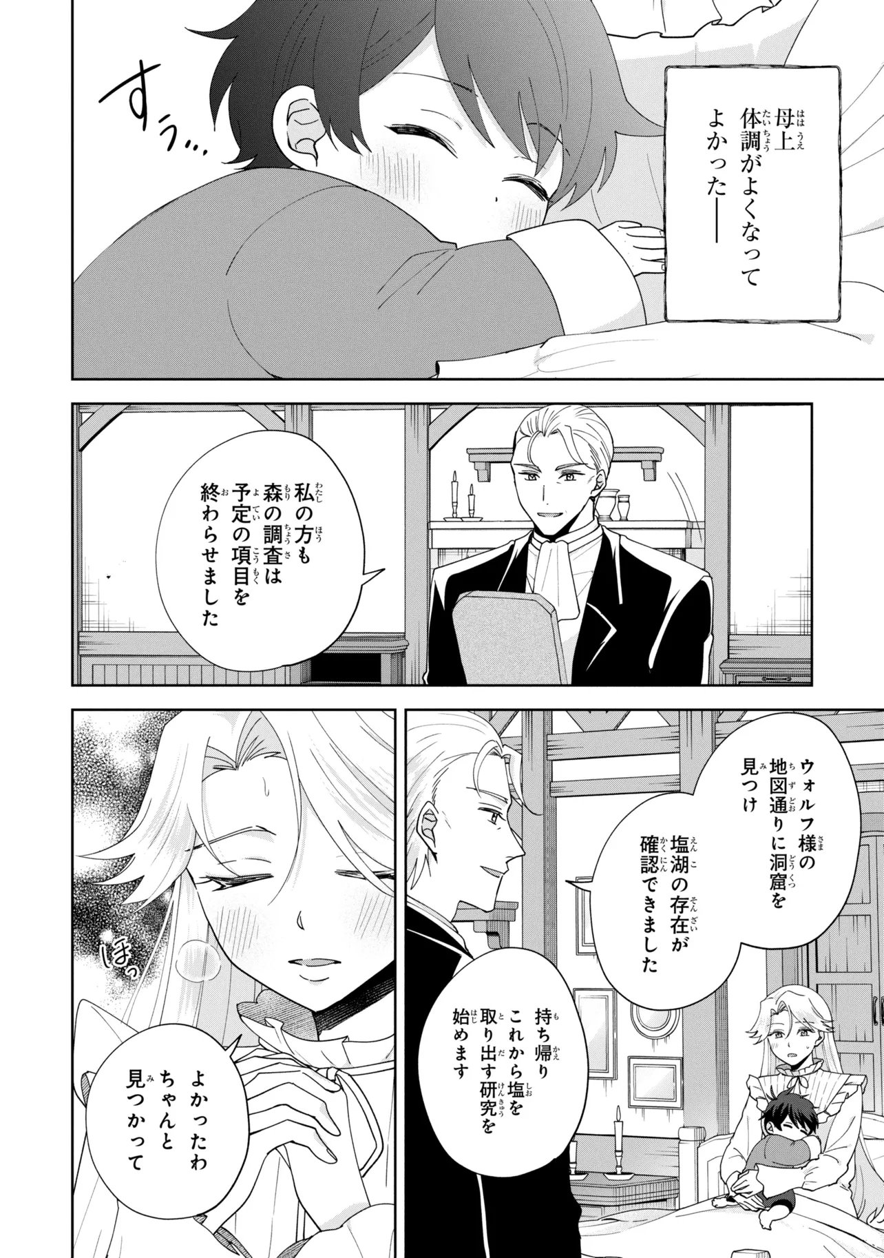 Akanbou No Isekai Haihai Funtouroku - Chapter 5.2 - Page 13