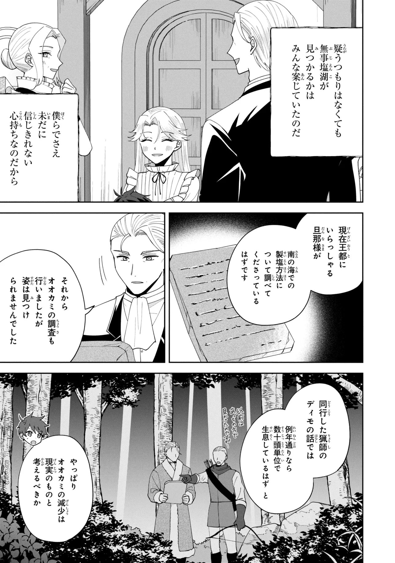 Akanbou No Isekai Haihai Funtouroku - Chapter 5.2 - Page 14