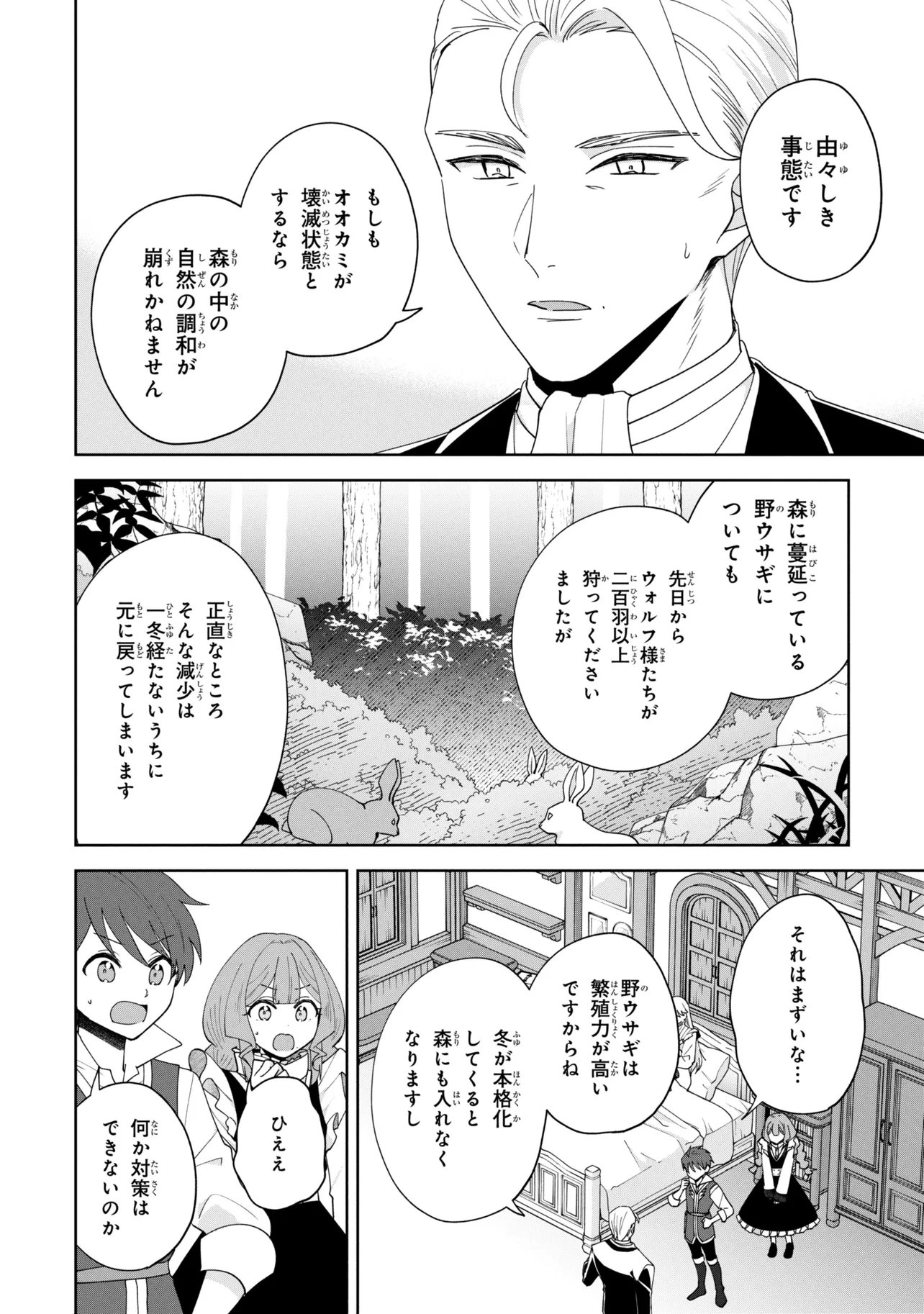 Akanbou No Isekai Haihai Funtouroku - Chapter 5.2 - Page 15