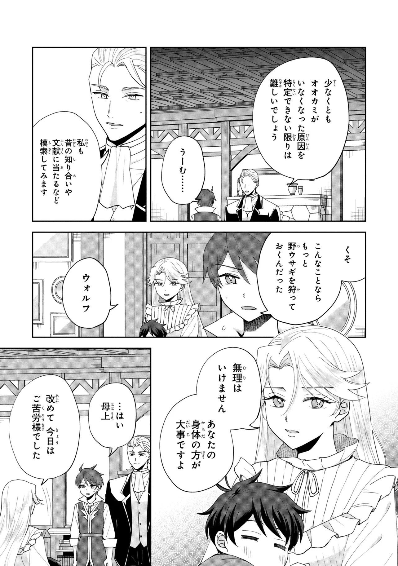 Akanbou No Isekai Haihai Funtouroku - Chapter 5.2 - Page 16