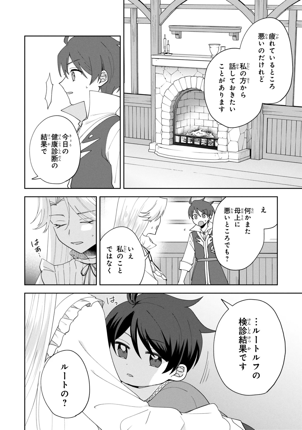 Akanbou No Isekai Haihai Funtouroku - Chapter 5.2 - Page 17