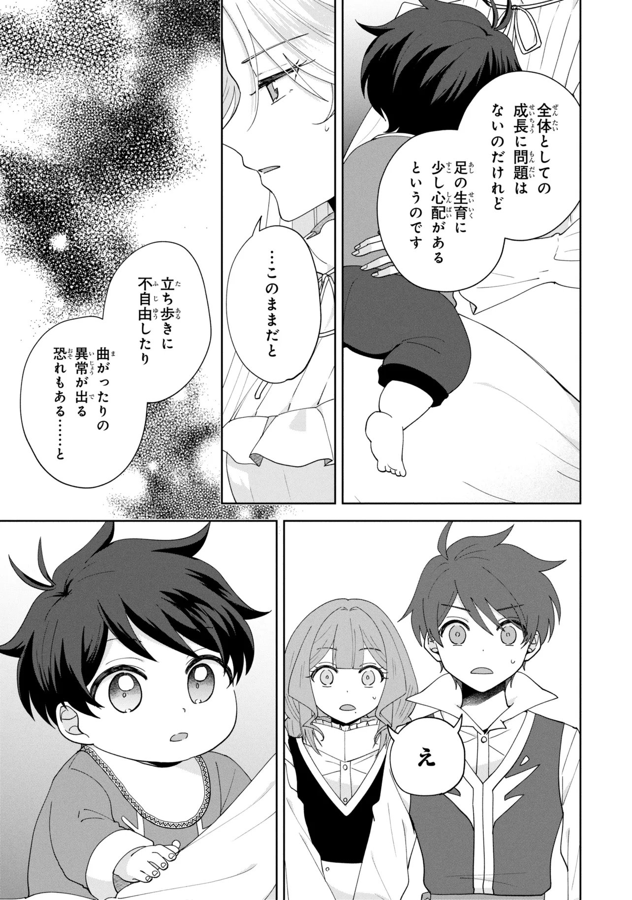 Akanbou No Isekai Haihai Funtouroku - Chapter 5.2 - Page 18