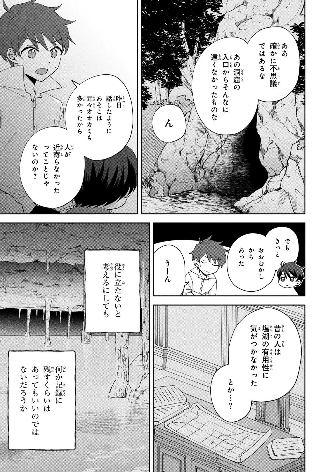 Akanbou No Isekai Haihai Funtouroku - Chapter 5.2 - Page 2