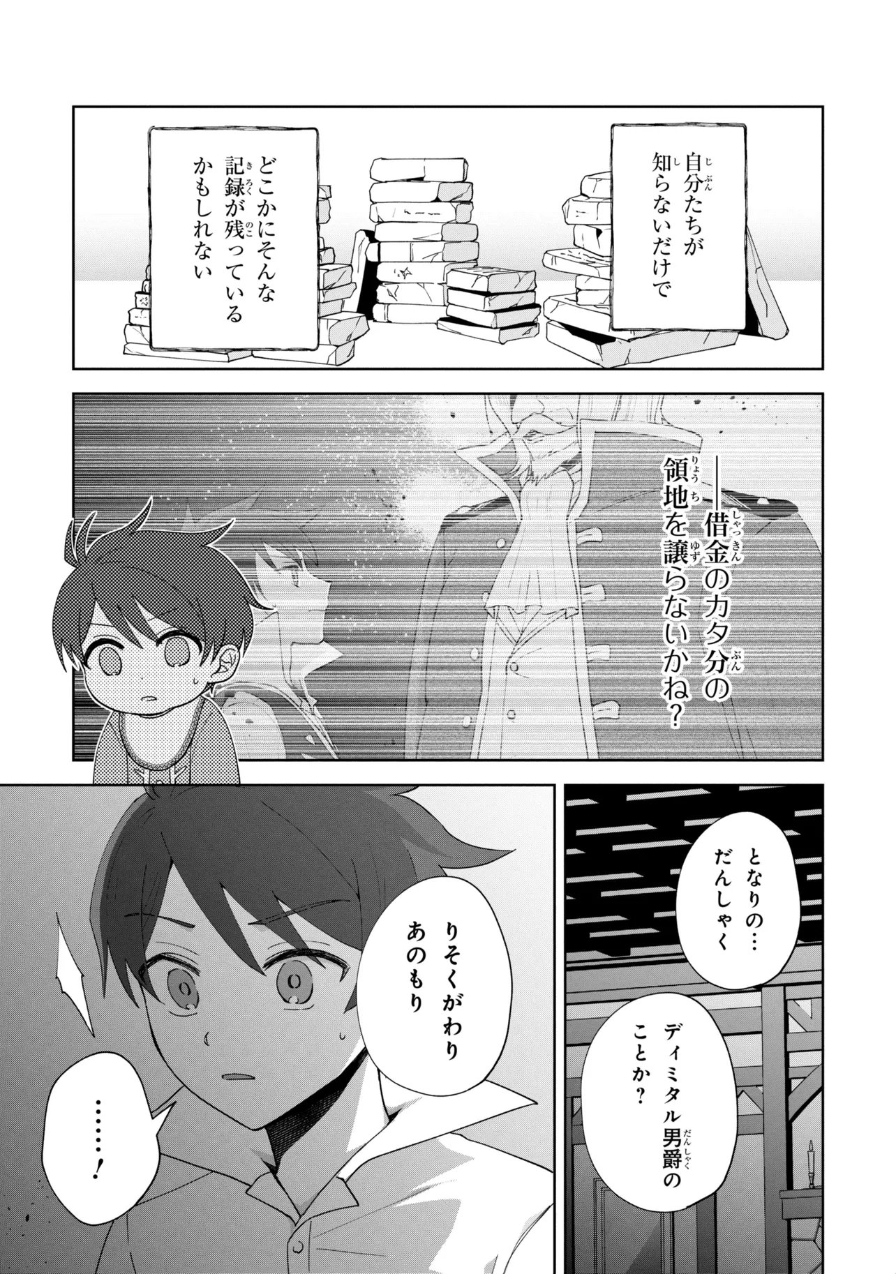 Akanbou No Isekai Haihai Funtouroku - Chapter 5.2 - Page 3