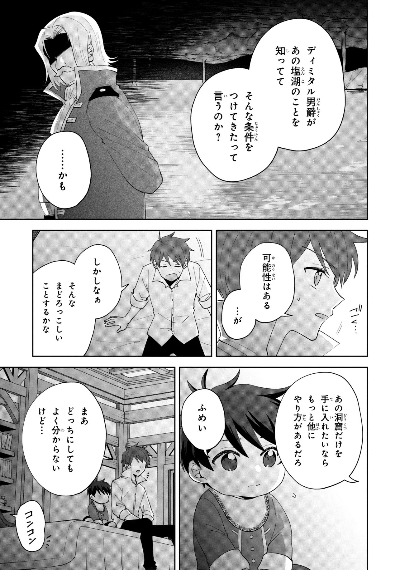 Akanbou No Isekai Haihai Funtouroku - Chapter 5.2 - Page 4