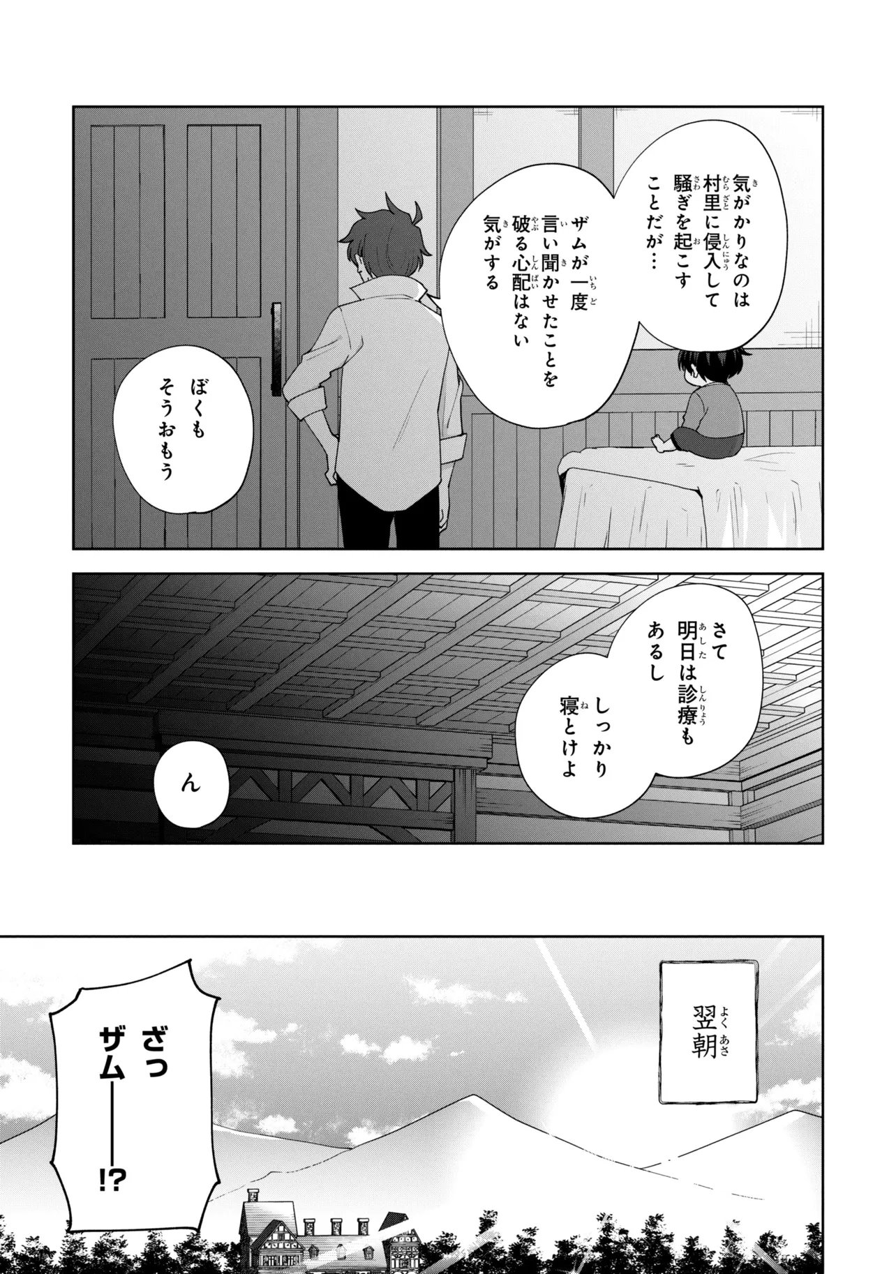 Akanbou No Isekai Haihai Funtouroku - Chapter 5.2 - Page 6