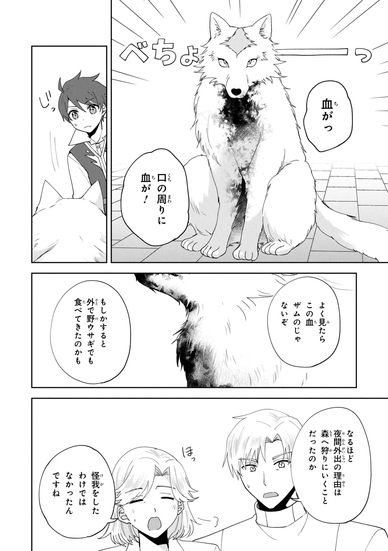 Akanbou No Isekai Haihai Funtouroku - Chapter 5.2 - Page 7