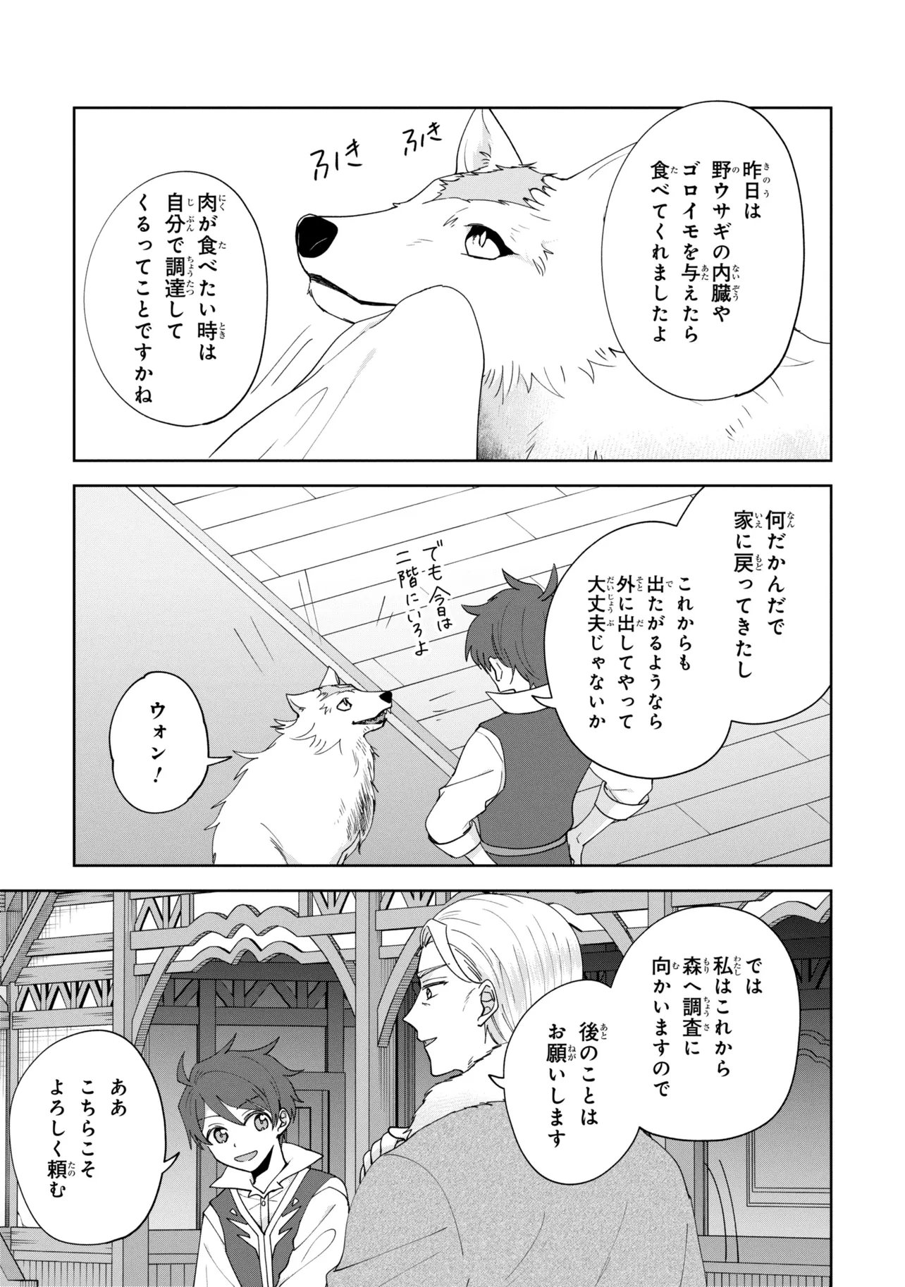 Akanbou No Isekai Haihai Funtouroku - Chapter 5.2 - Page 8