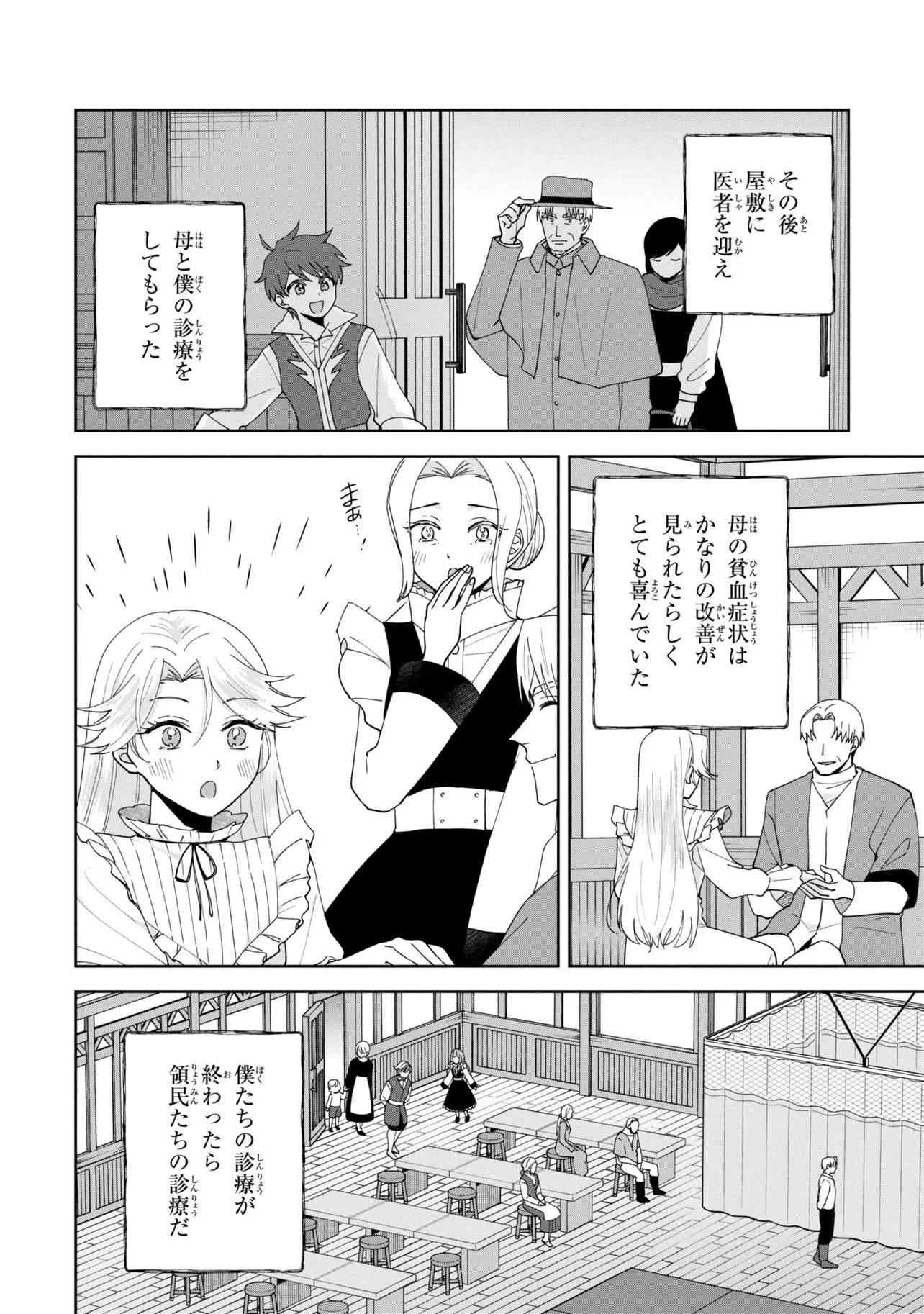 Akanbou No Isekai Haihai Funtouroku - Chapter 5.2 - Page 9
