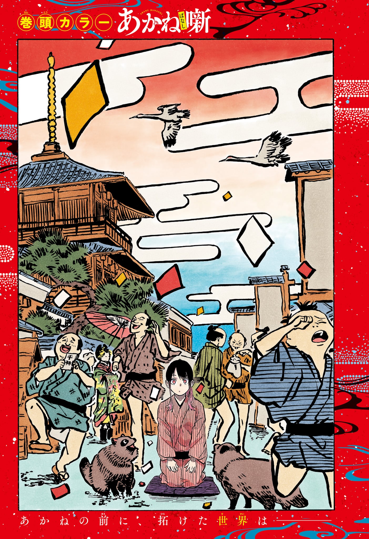 あかね噺 Chap 100 - Next Chap 101