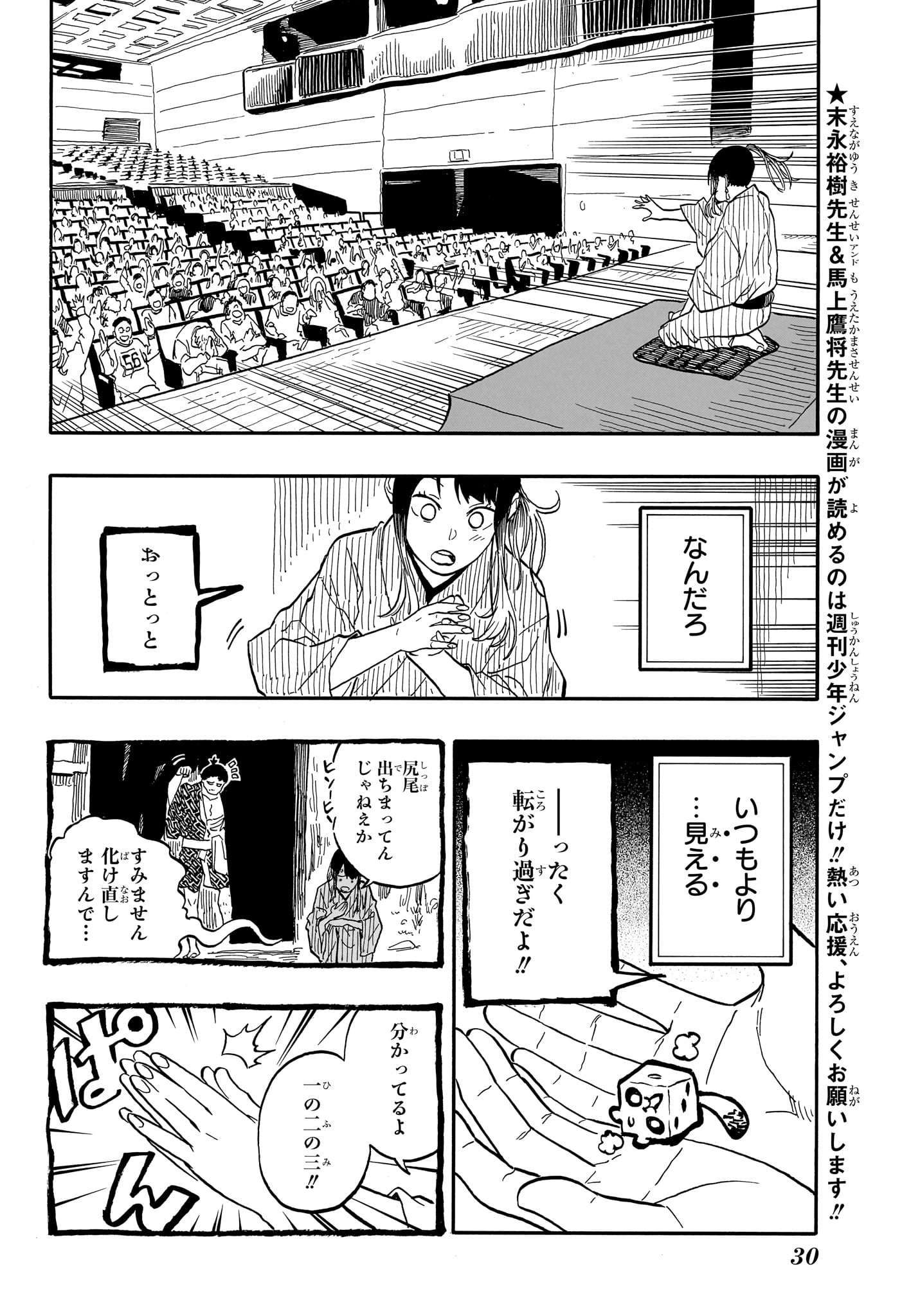 あかね噺 Chap 100 - Next Chap 101