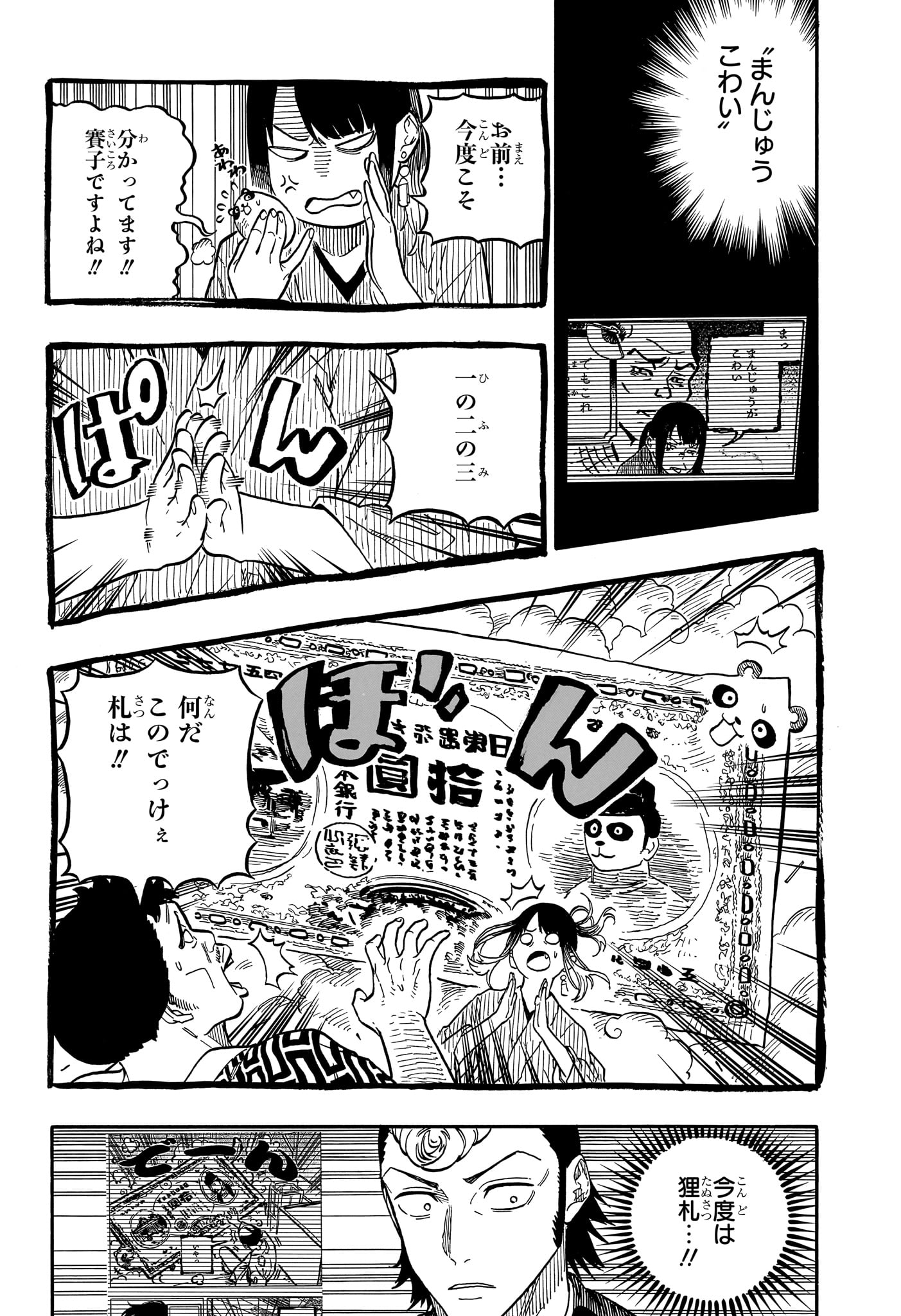 あかね噺 Chap 100 - Next Chap 101