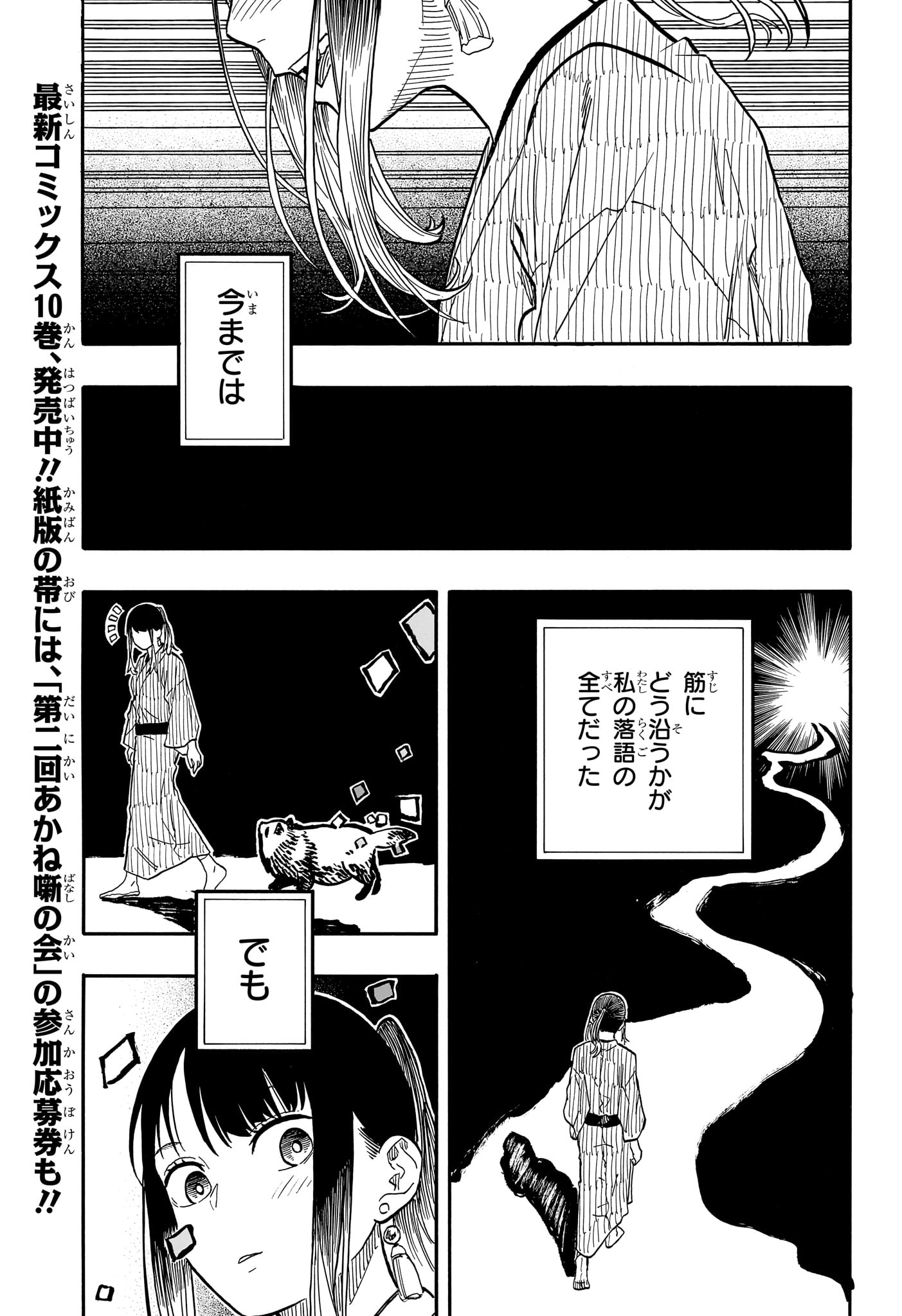 あかね噺 Chap 100 - Next Chap 101