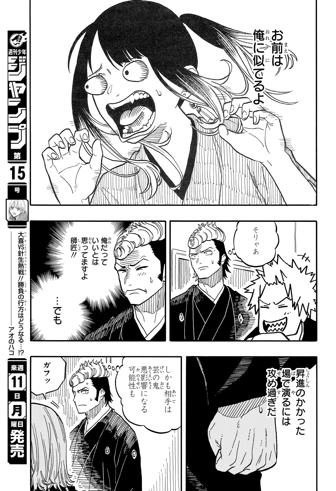 あかね噺 Chap 100 - Next Chap 101
