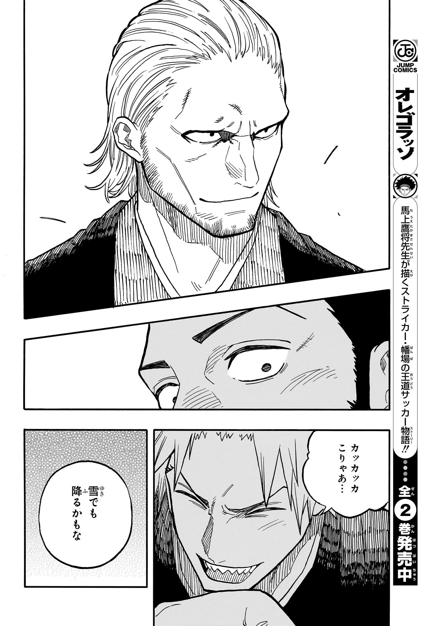 あかね噺 Chap 100 - Next Chap 101