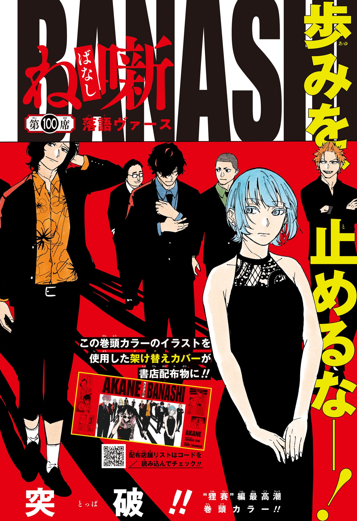 あかね噺 Chap 100 - Next Chap 101