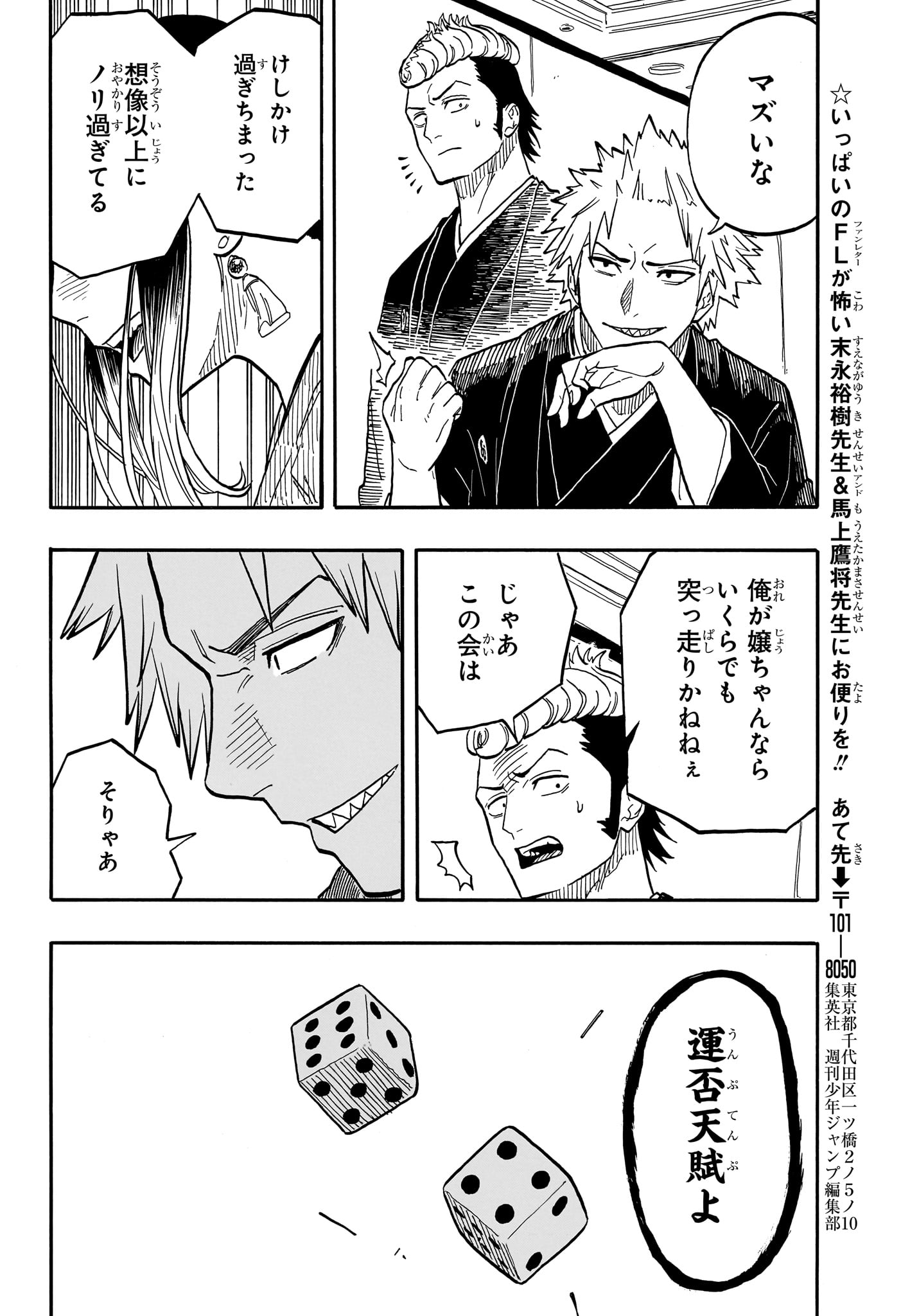 あかね噺 Chap 100 - Next Chap 101