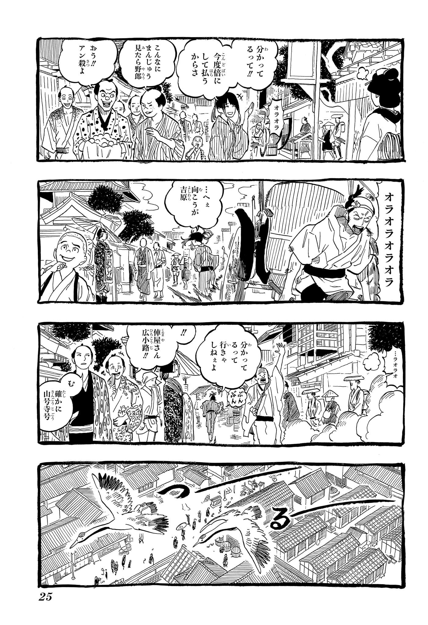 あかね噺 Chap 100 - Next Chap 101