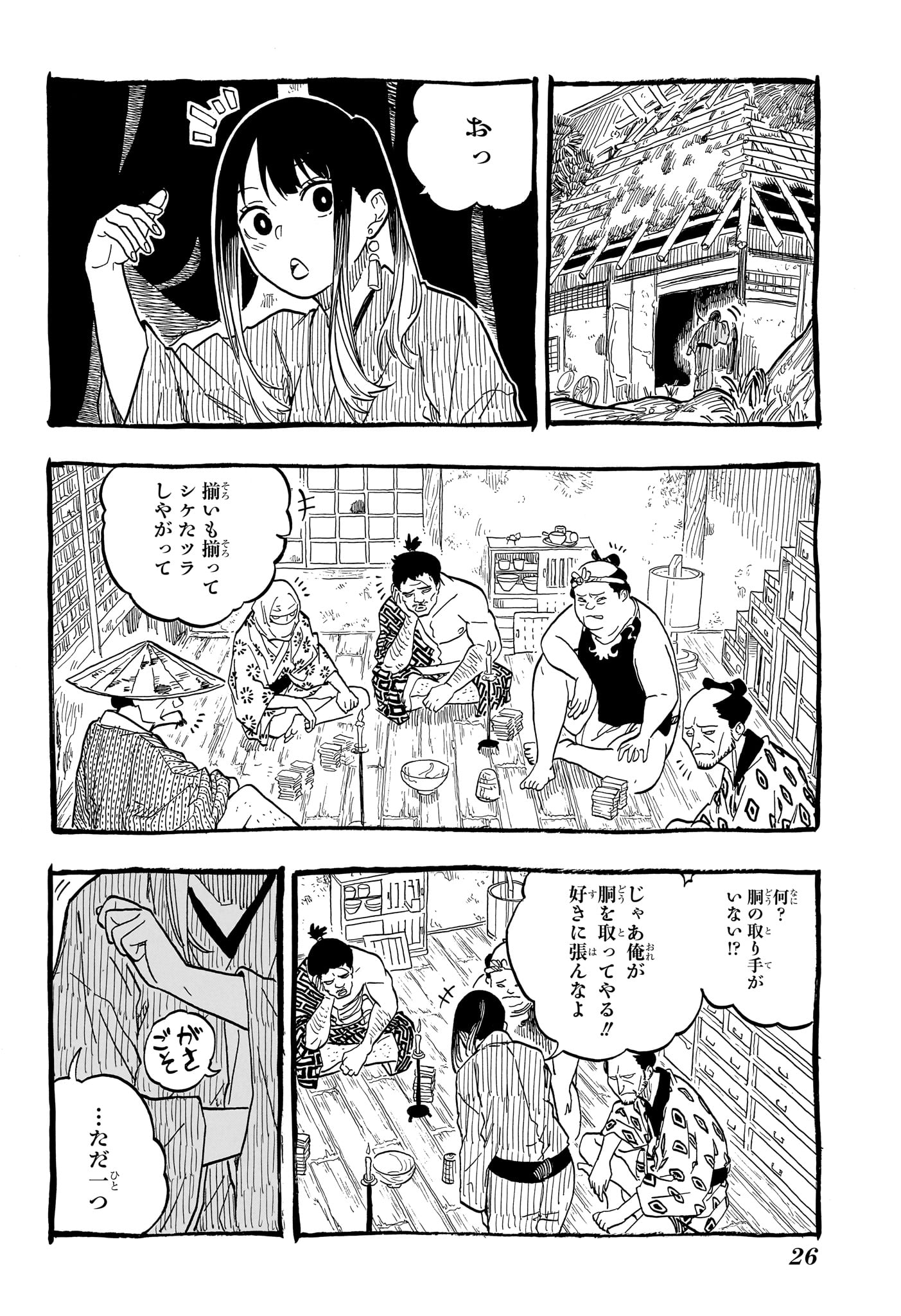 あかね噺 Chap 100 - Next Chap 101