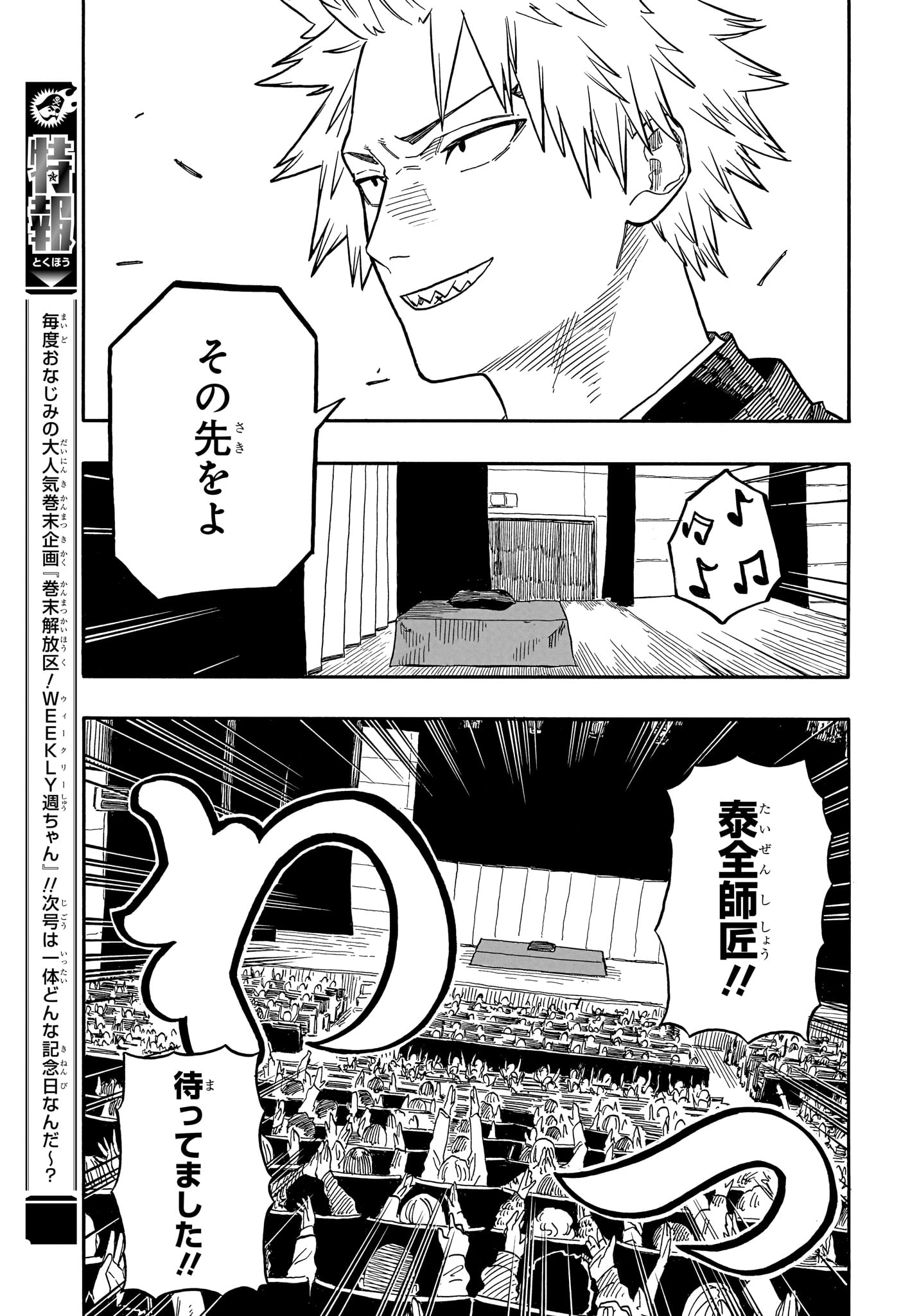 あかね噺 Chap 102 - Next Chap 103