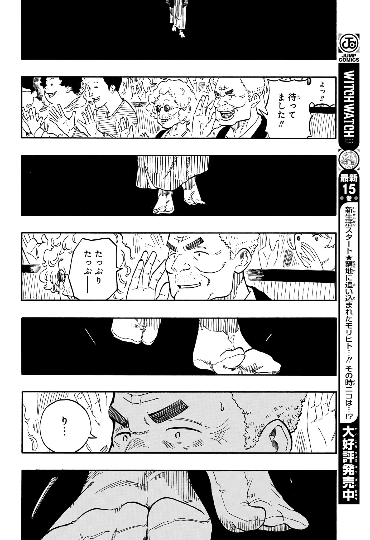 あかね噺 Chap 102 - Next Chap 103