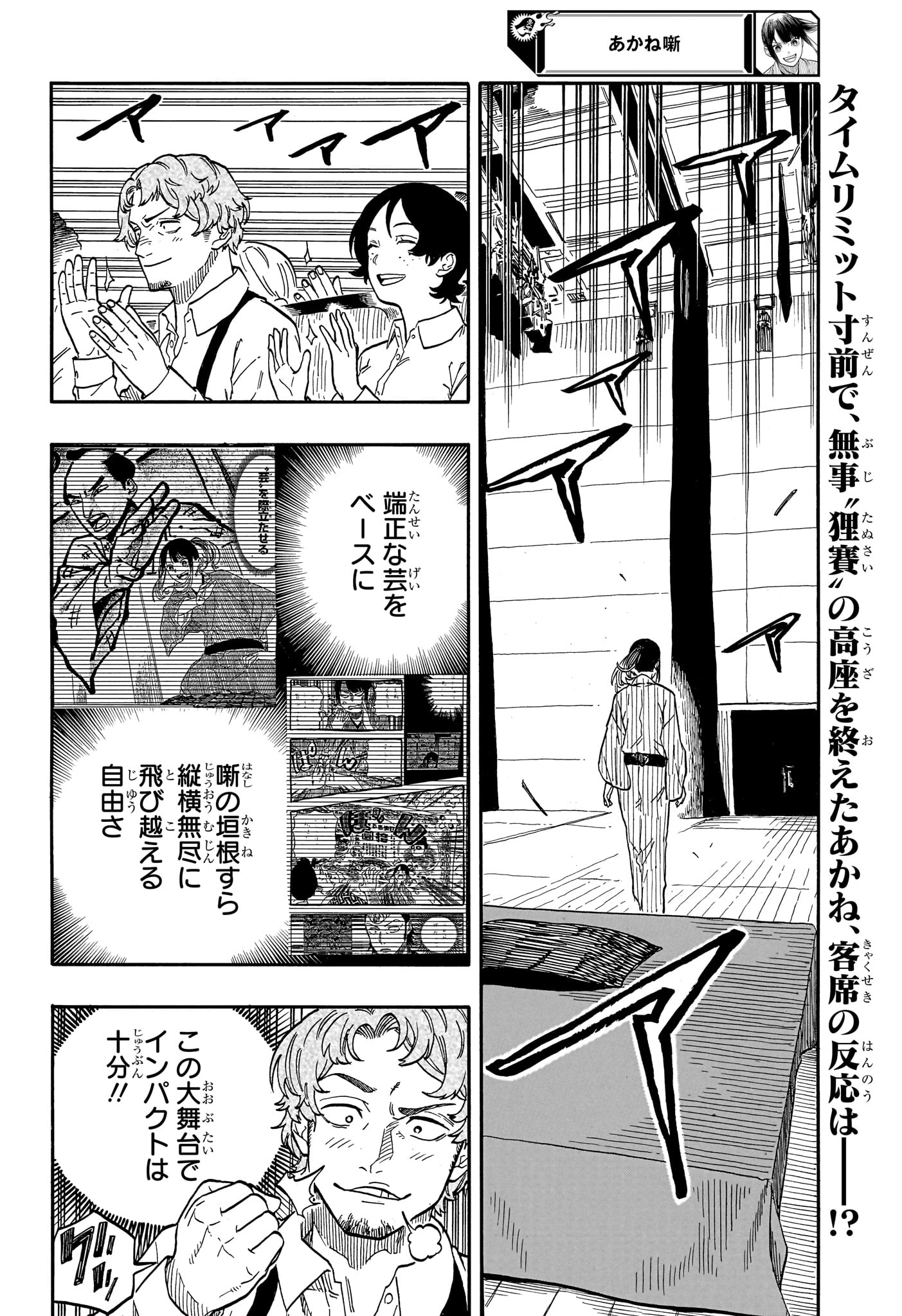 あかね噺 Chap 102 - Next Chap 103