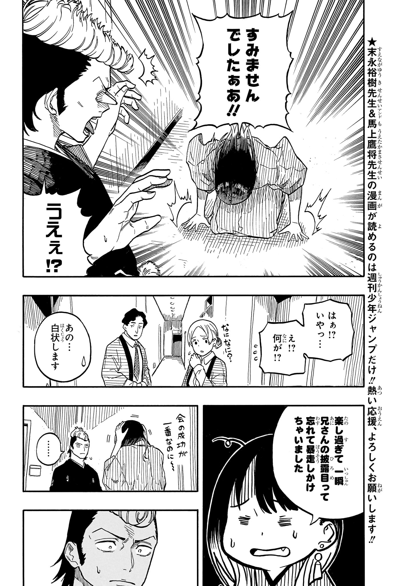 あかね噺 Chap 102 - Next Chap 103