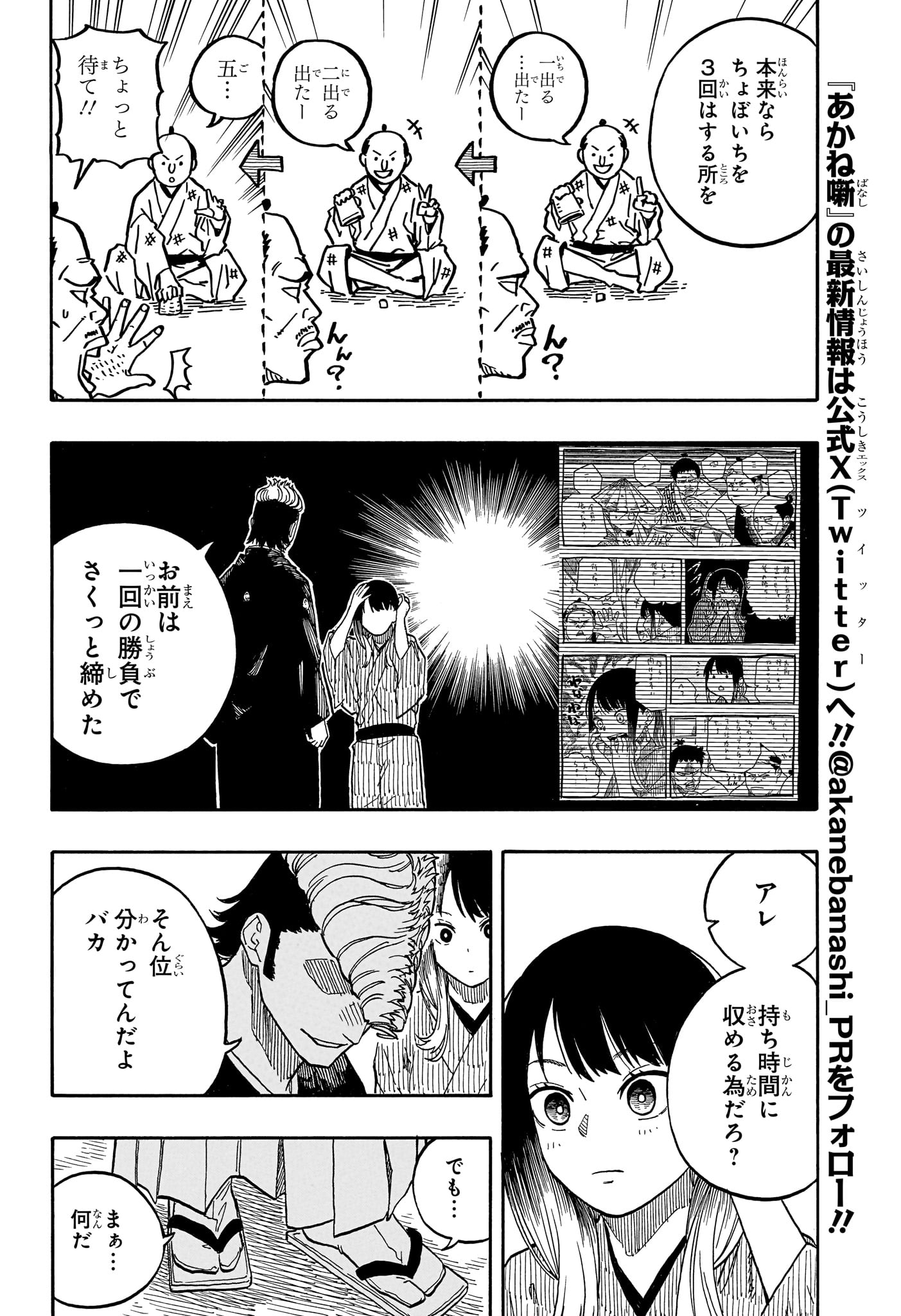 あかね噺 Chap 102 - Next Chap 103