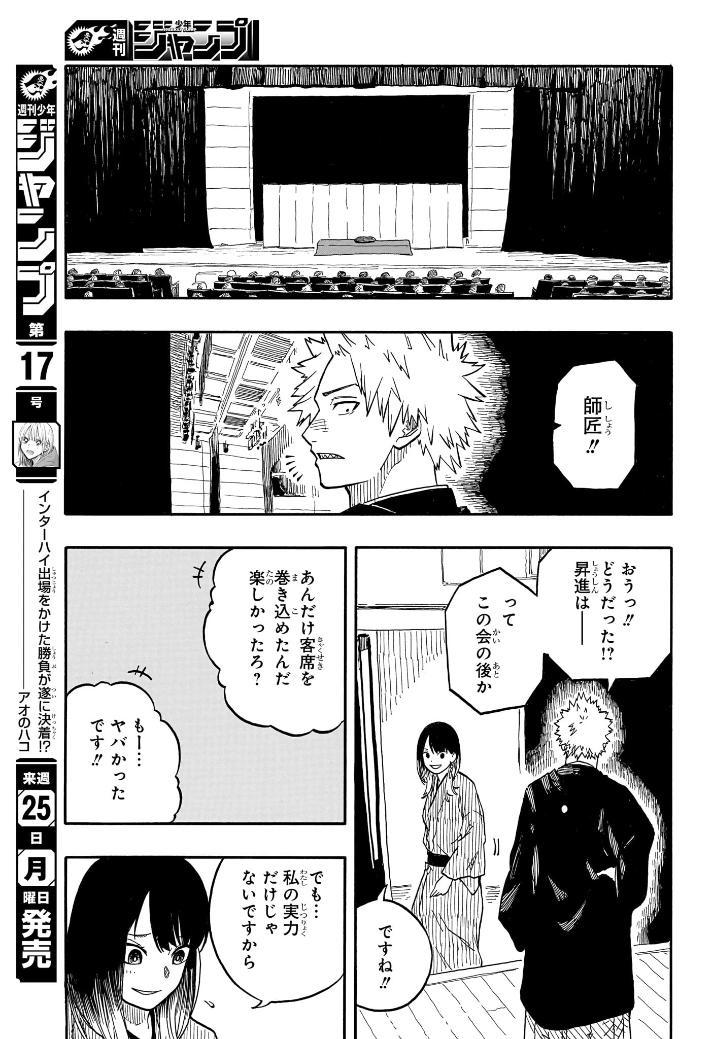 あかね噺 Chap 102 - Next Chap 103