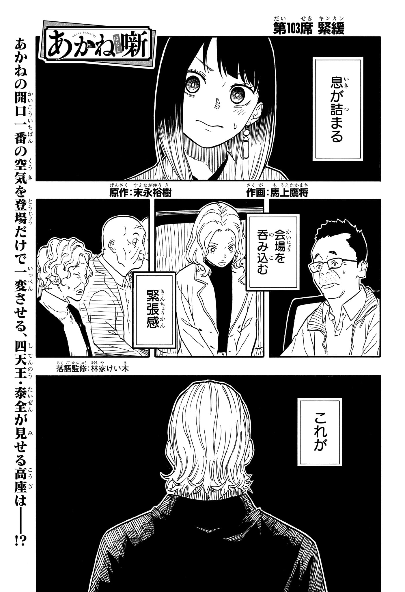 あかね噺 Chap 103 - Next Chap 104
