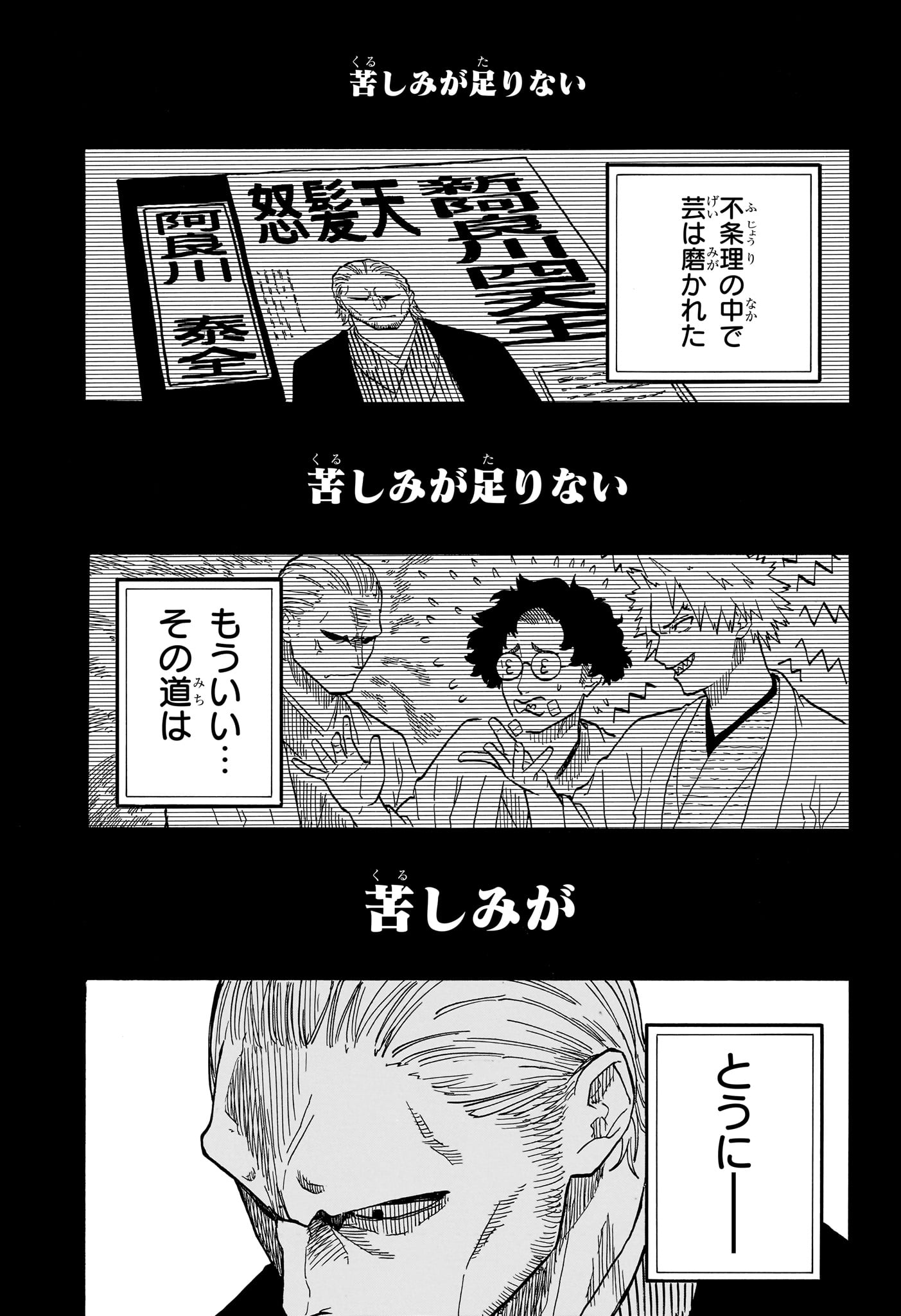 あかね噺 Chap 103 - Next Chap 104