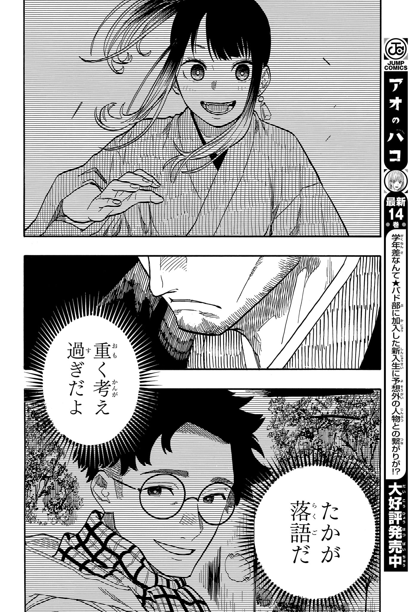 あかね噺 Chap 103 - Next Chap 104