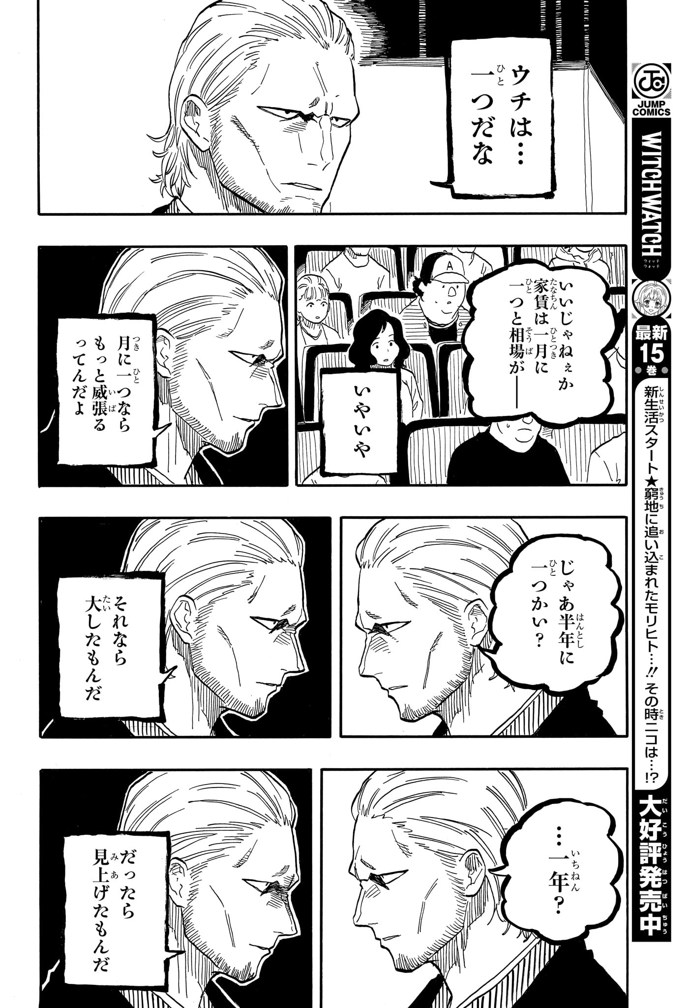 あかね噺 Chap 103 - Next Chap 104