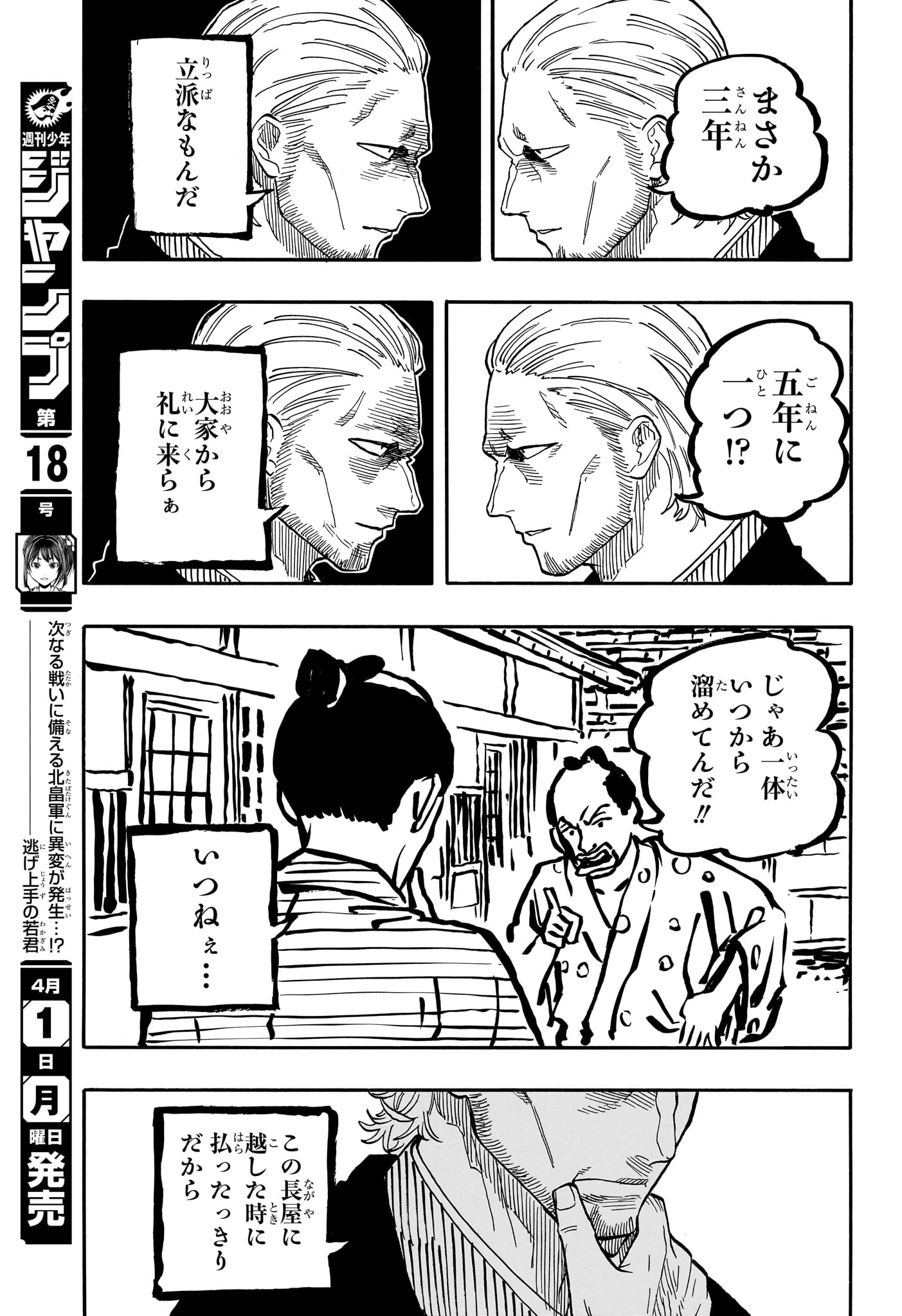 あかね噺 Chap 103 - Next Chap 104