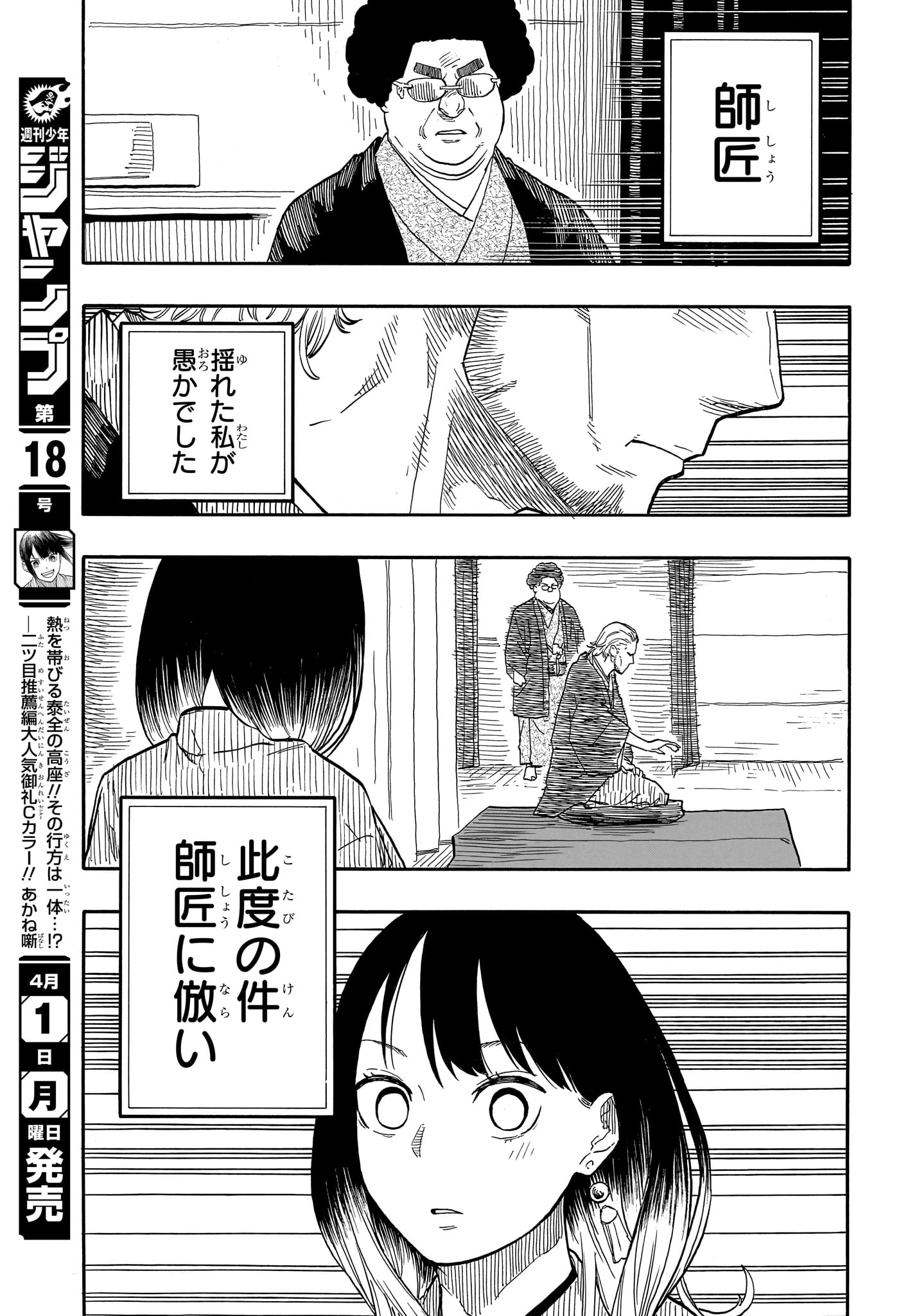 あかね噺 Chap 103 - Next Chap 104