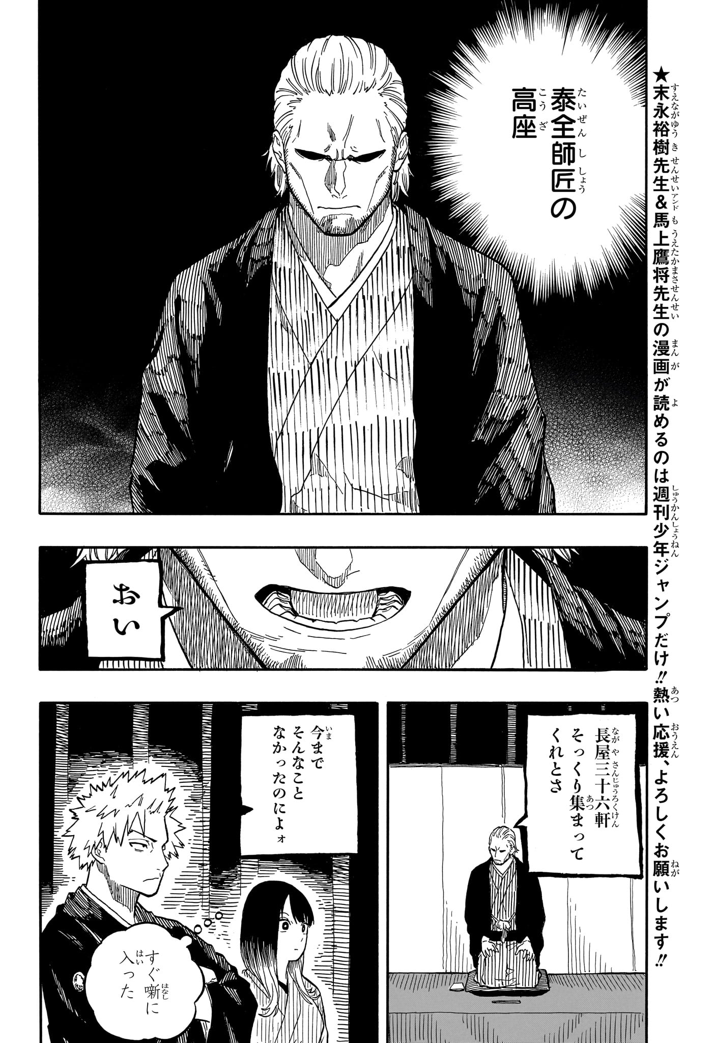 あかね噺 Chap 103 - Next Chap 104