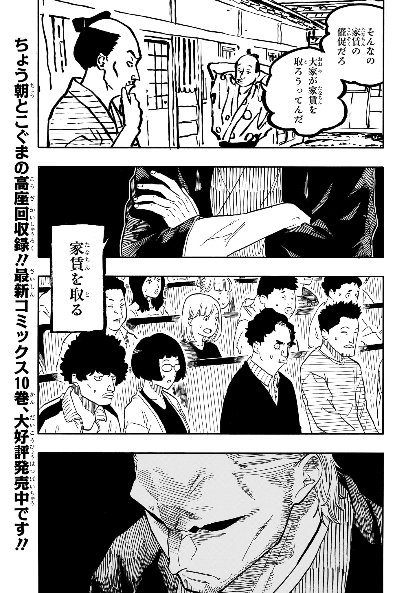 あかね噺 Chap 103 - Next Chap 104