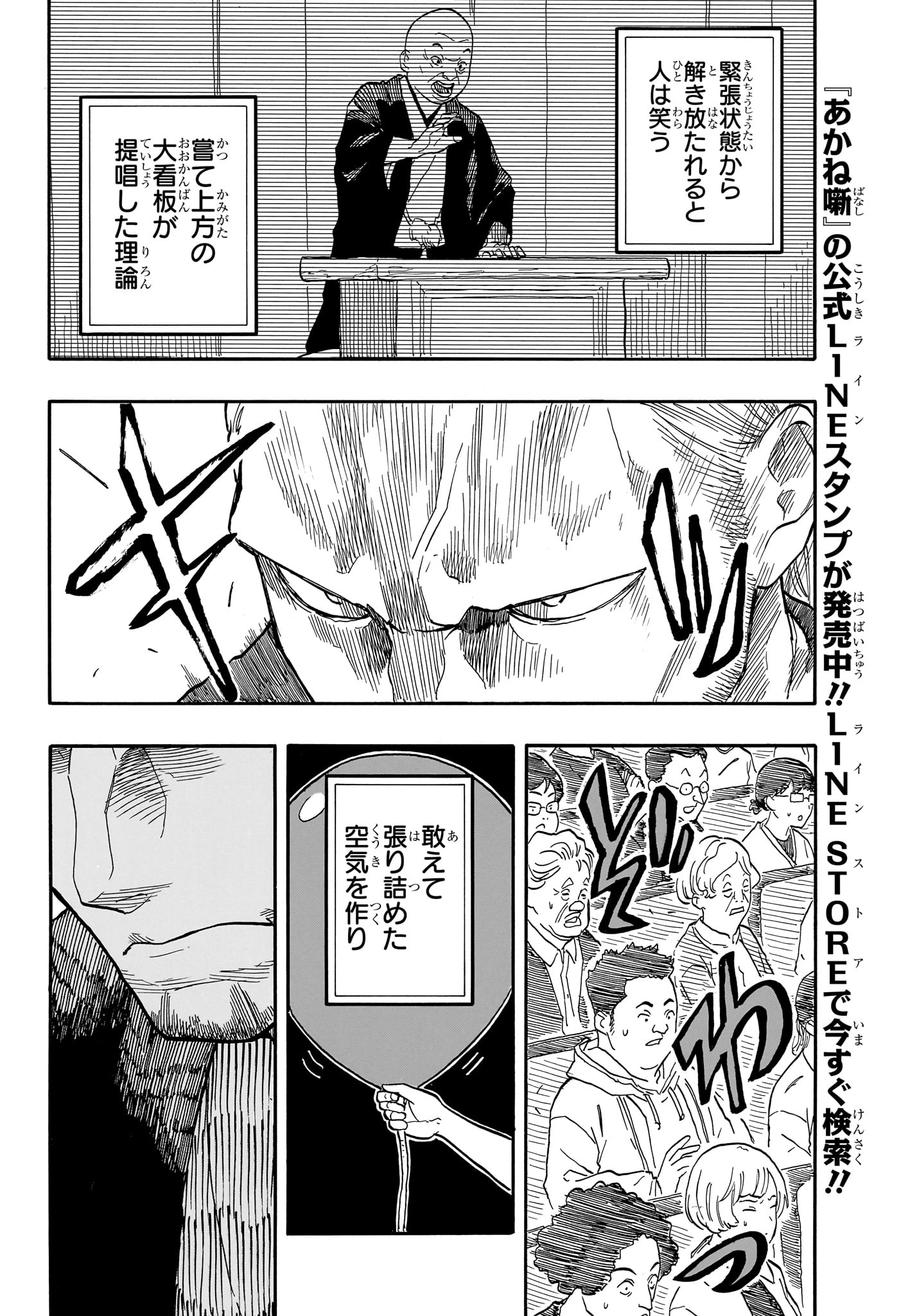 あかね噺 Chap 103 - Next Chap 104