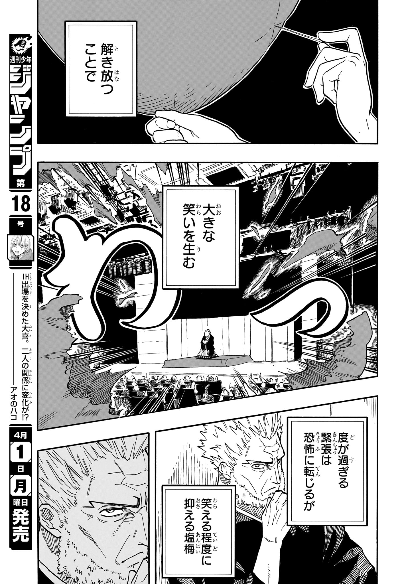 あかね噺 Chap 103 - Next Chap 104