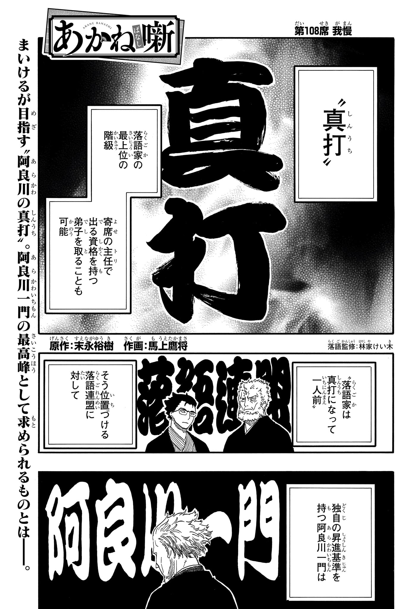 あかね噺 Chap 108 - Next Chap 109