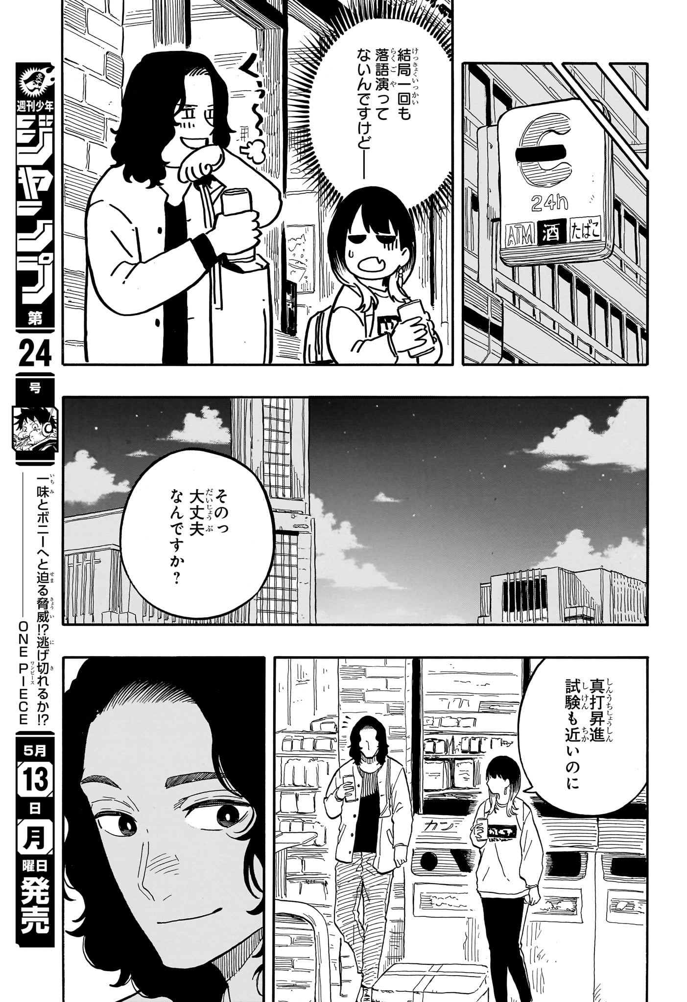 あかね噺 Chap 108 - Next Chap 109